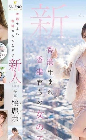 FSDSS-644 สาวจีนโคตรสวยเธอบินมาเดบิว์แดนไกล ซับไทย