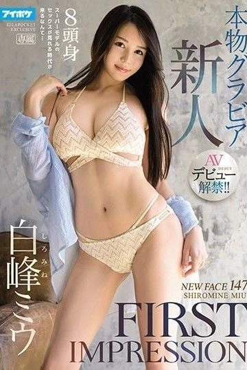 IPX-589 นางแบบกราเวียร์ ต้องมาเจอควยดาราเอวีชายซอย ซับไทย