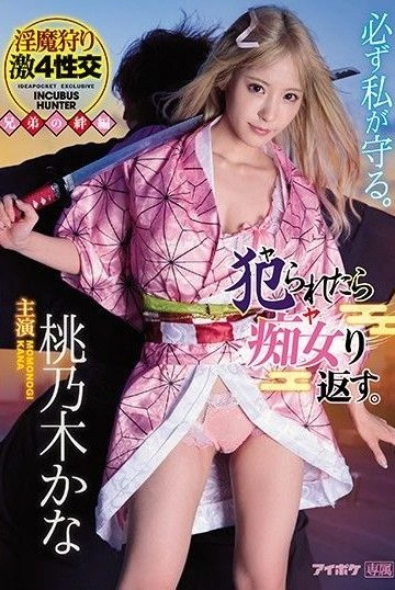 IPX-598 หญิงสาวคอลเพลย์เป็นตัวละครต่างๆแล้วไปเย็ดผู้ชาย ซับไทย