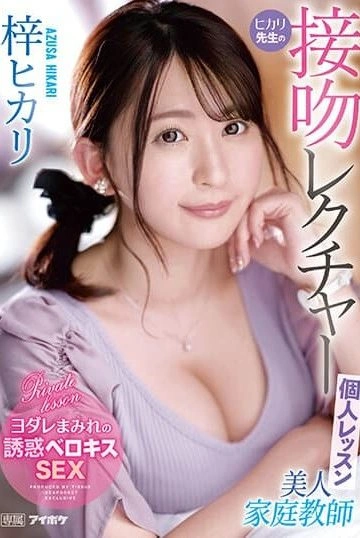 IPZZ-062 เรียนไม่สนสนแต่จะไปขึ้นคร่อมติวเตอร์ ซับไทย