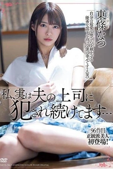 MEYD-744 เจ้านายผัวมาเยือนเธอสะเทือนถึงหี ซับไทย
