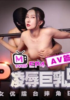 MTVQ5-EP4 ศึกนี้ระทวยโดนมวยทำทรว ซับไทย