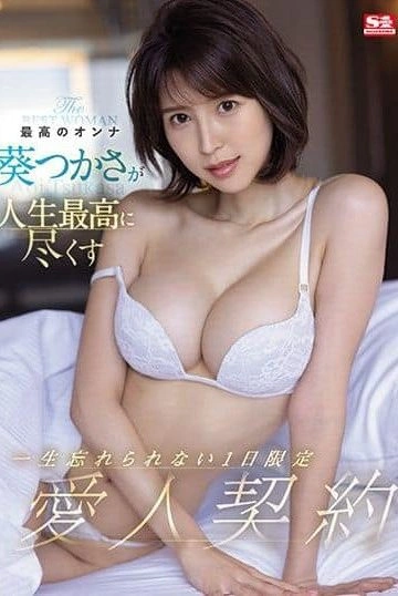 SSIS-271 จะไม่มีวันลืมเย็ดสาวตัวท็อปทั้งคืนจนเช้า ซับไทย