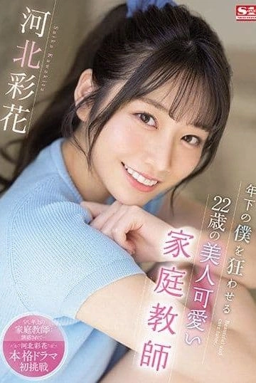 SSIS-280 ติวนอกตำราครูสาวพาเสียว ซับไทย