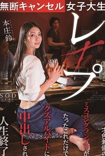 STARS-322 ขู่ดีนัก จับมาเย็ดแล้วแบล็กเมสะเลย ซับไทย
