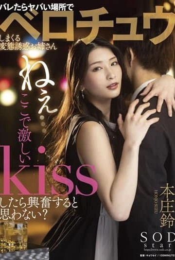 STARS-647 เปลี่ยนบทรักสลับฉากเย็ด ซับไทย