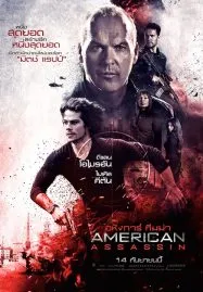 American Assassin (2017) อหังการ์ ทีมฆ่า