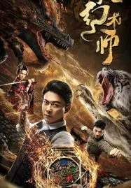 The Great Illusionist (2020) นักเนรมิตภาพลวง