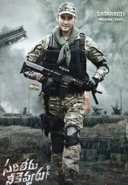 Sarileru Neekevvaru (2020) แกร่งไร้เทียมทาน