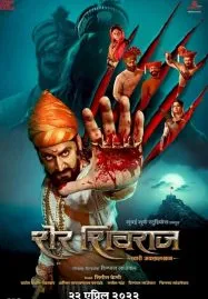 Sher Shivraj (2022)