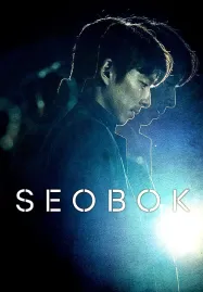 Seobok (2021) ซอบก มนุษย์อมตะ