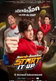 Start It Up (2024) วัยสตาร์ท น็อนสต็อป