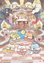 Sumikkogurashi The Patched Up Toy Factory in the Woods (2023)