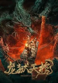 Dragon Treasure (2024) โลงคุกมังกร