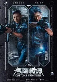 Customs Frontline (2024) คนมหากาฬพิฆาตนรก
