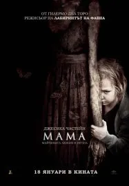 Mama (2013) ผีหวงลูก