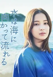 The Water Flows to the Sea (2023) ฝนตกวันนั้นผมแอบรักรุ่นพี่