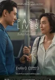 Past Lives (2023) ครั้งหนึ่ง…ซึ่งคิดถึงตลอดไป