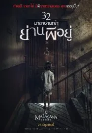 32 Malasana Street (2020) 32 มาลาซานญ่า ย่านผีอยู่