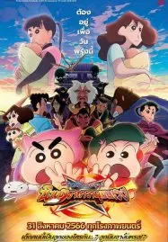 Crayon Shin-chan Movie 30 Mononoke Ninja Chinpuuden (2023) ตอน นินจาคาถาวายุอลเวง