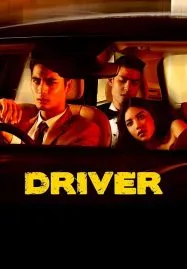 Driver (2017) คนขับรถ