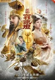The Magic Lotus Lantern (2021) ตำนานรักโคมสวรรค์