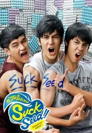 SuckSeed (2011) ห่วยขั้นเทพ