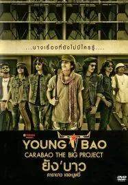 Young Bao (2013) ยัง บาว
