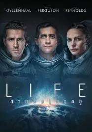 Life (2017) สายพันธุ์มฤตยู