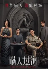 The Invisible Guest (2023) คดีโหดกลลวง