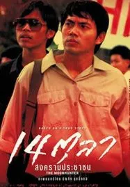 The Moonhunter (2001) 14 ตุลา สงครามประชาชน