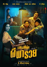 Betting With Ghost (2024) ผีพารวย