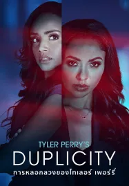 Tyler Perry’s Duplicity (2025) การหลอกลวงของไทเลอร์