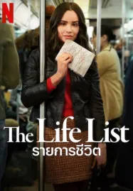 The Life List (2025) รายการชีวิต