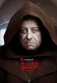 Hellhole (2022) ขุมนรก