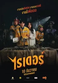 Rider (2024) ไรเดอร์