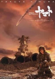 Space Battleship Yamato (2010) ยามาโต้กู้จักรวาล
