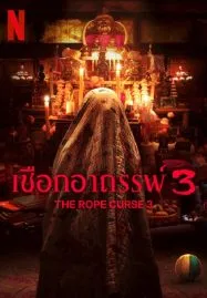 The Rope Curse 3 (2023) เชือกอาถรรพ์ 3