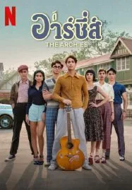 The Archies (2023) ดิ อาร์ชี่ส์