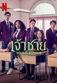 Young Royals Season 2 (2022) เจ้าชาย ซีซั่น 2