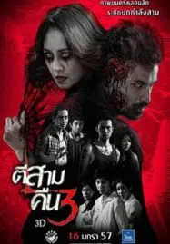 3 A.M. Part 2 (2014) ตีสาม คืนสาม 3D