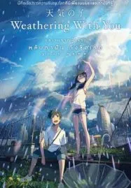 Weathering with You (2019) ฤดูฝัน ฉันมีเธอ