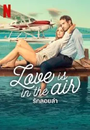 Love Is in the Air (2023) รักลอยลำ