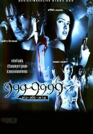 Evil Phone (2002) 999-9999 ต่อติดตาย