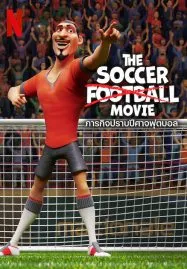 The Soccer Football Movie (2022) ภารกิจปราบปีศาจฟุตบอล