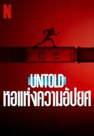 Untold Hall of Shame (2023) หอแห่งความอัปยศ