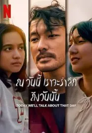 ToDay We’ll Talk About Today (2023) ณ วันนี้ เราจะรำลึก ถึงวันนั้น