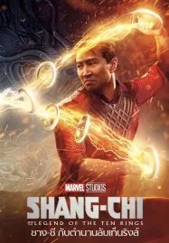 Shang-Chi and the Legend of the Ten Rings (2021) ชาง-ชี กับตำนานลับเท็นริงส์