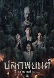 Pook Payon (2023) ปลุกพยนต์