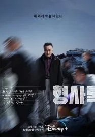Shadow Detective (2022)
